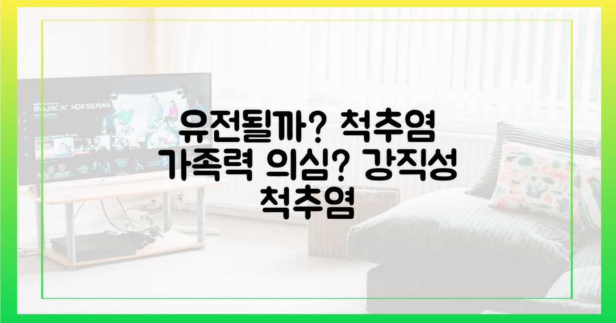 강직성 척추염, 유전된다고?