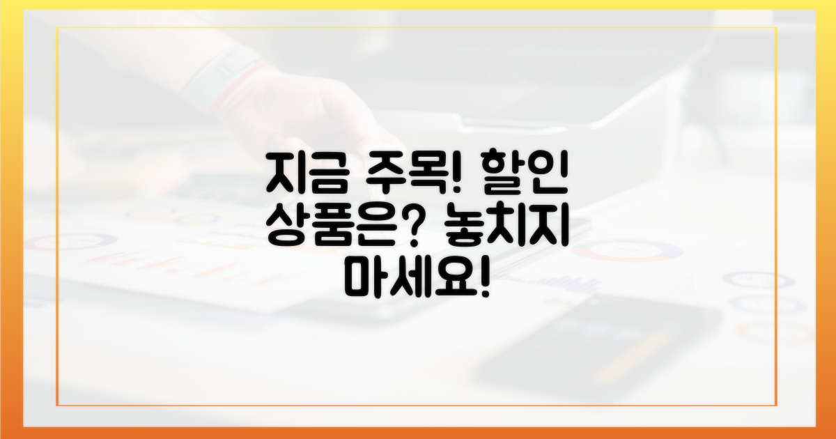 어떤 상품이 할인 대상일까?