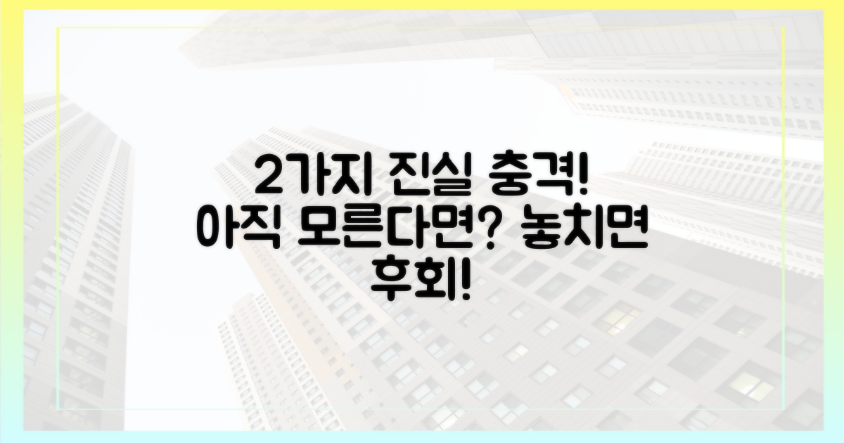 2가지 숨겨진 진실