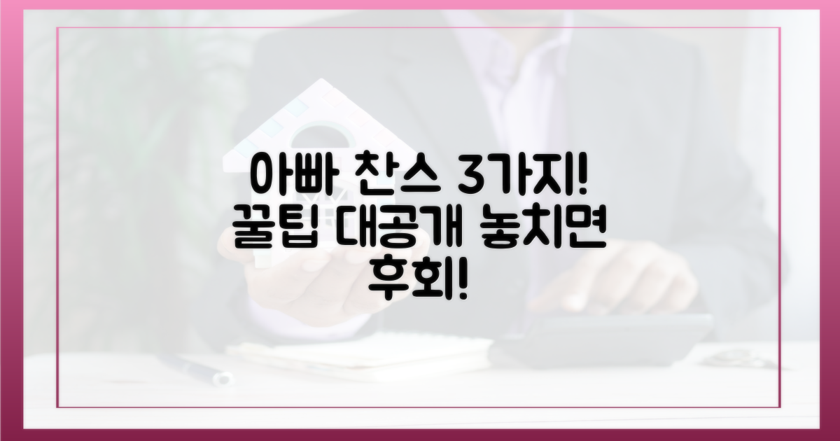 3가지 '아빠찬스' 패턴