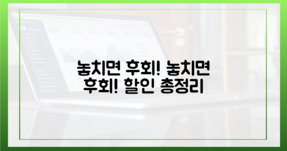 놓치면 후회! 할인 정보 총정리