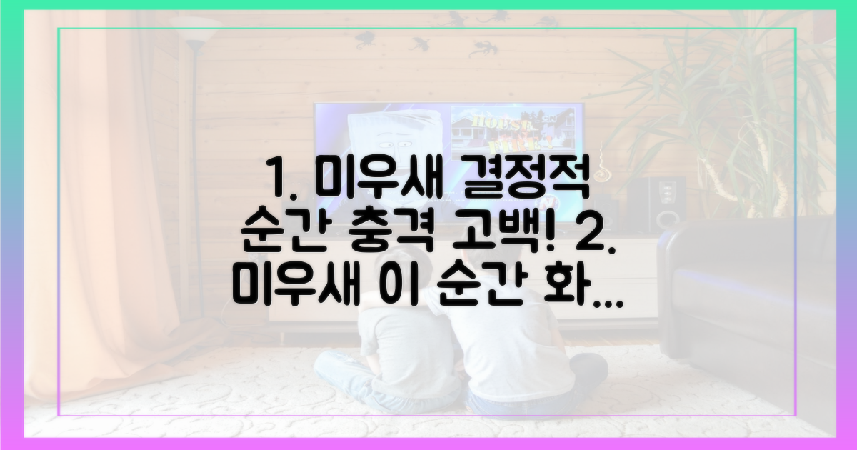 미우새'에서 공개된 결정적 순간
