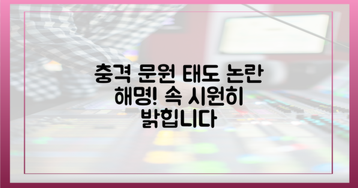 문원♥' 언급, 태도논란 해명