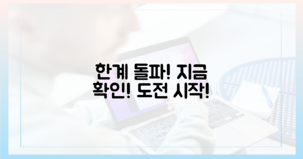 당신의 한도를 확인하세요!