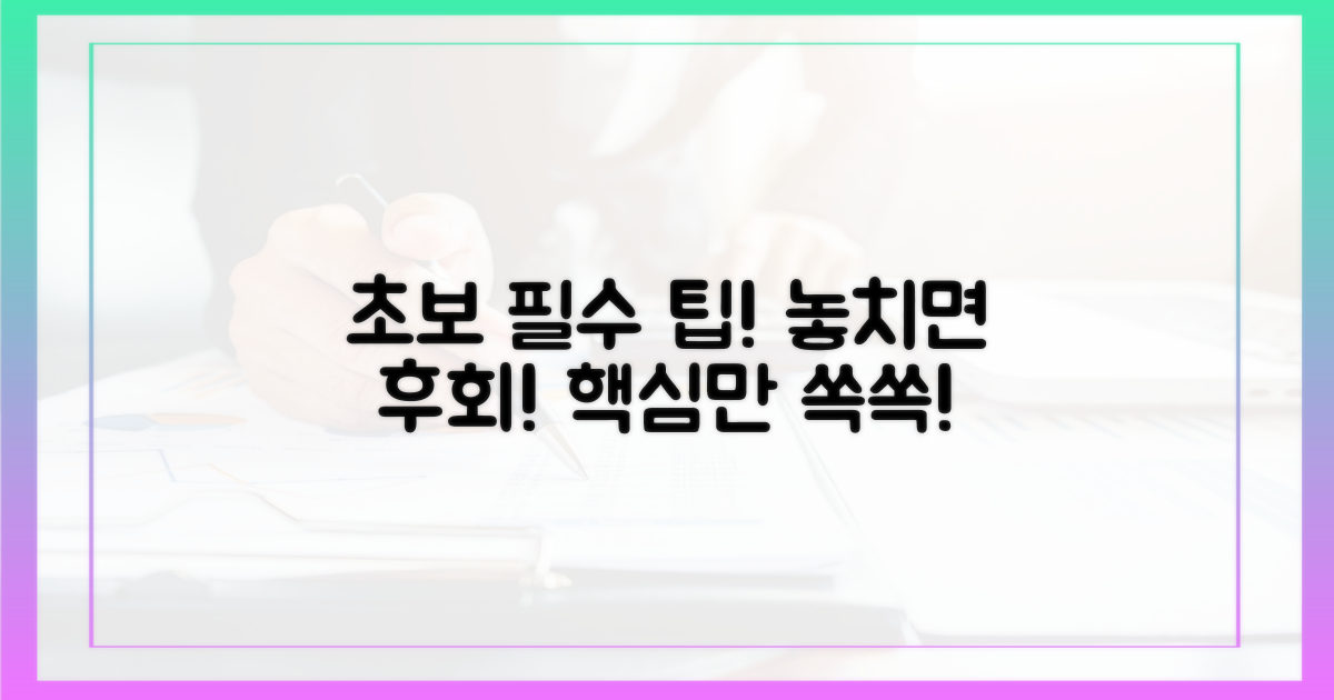 초보자도 놓치지 않는 팁