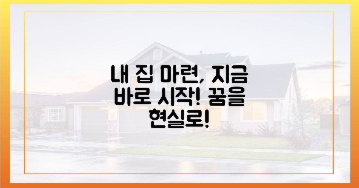 당신의 내 집 마련, 시작하세요!