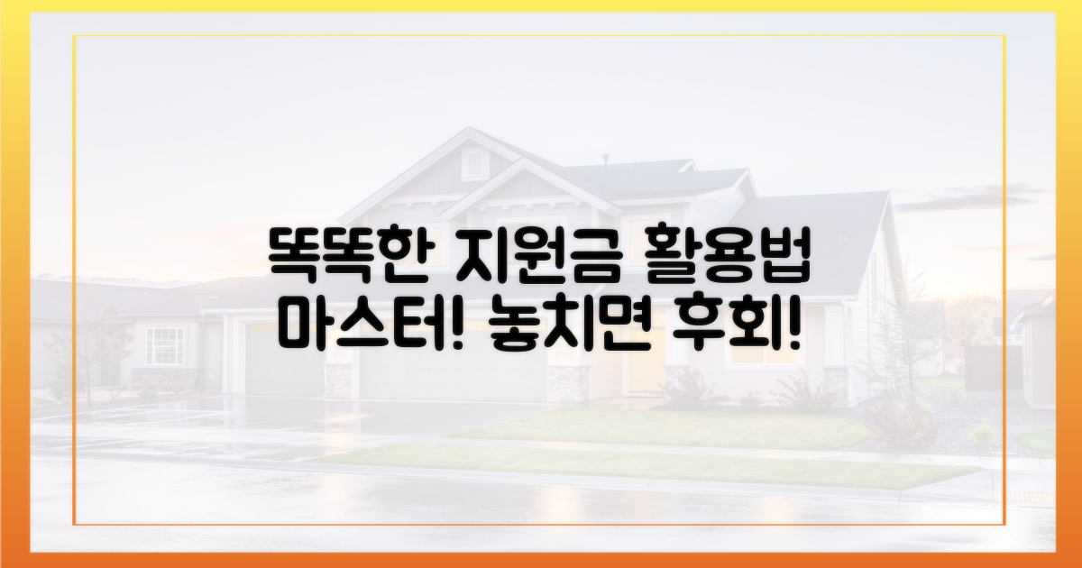 똑똑하게 지원금 활용법!