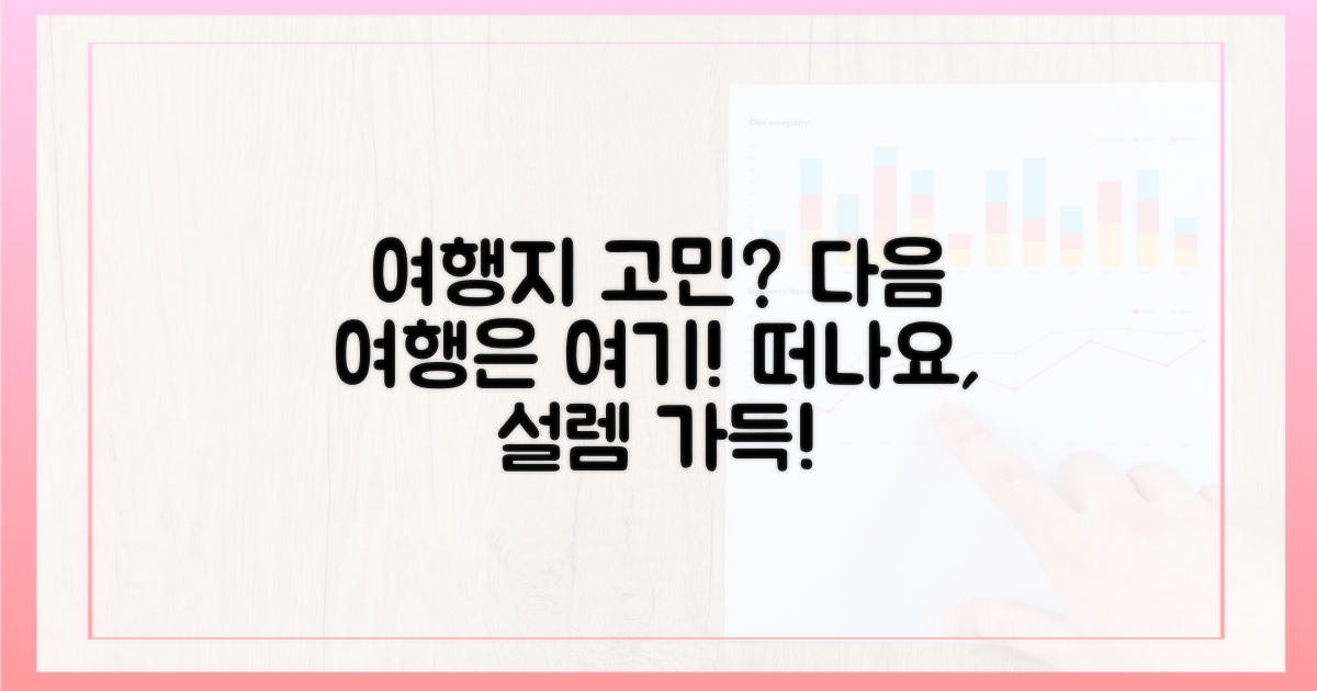 다음 여행지는 어디로 갈까?