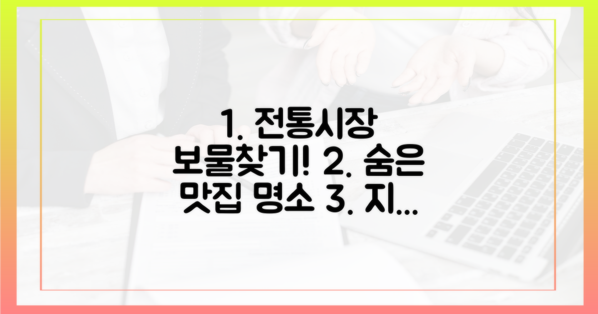 전통시장, 숨은 보석 찾기?