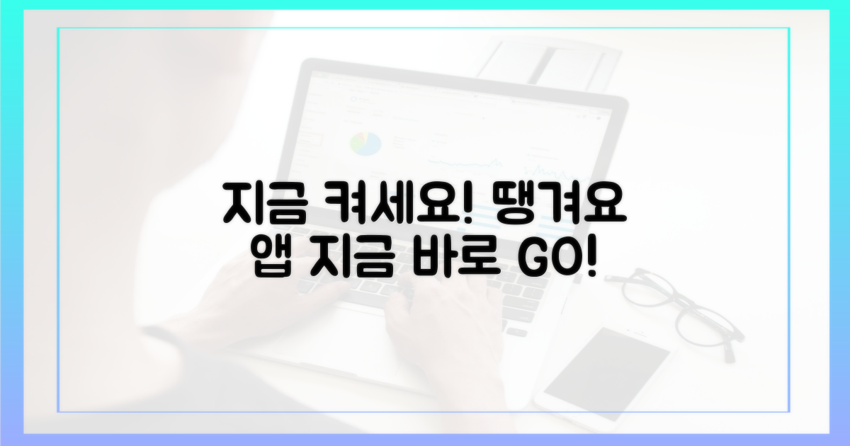 지금 바로 땡겨요 앱 켜세요