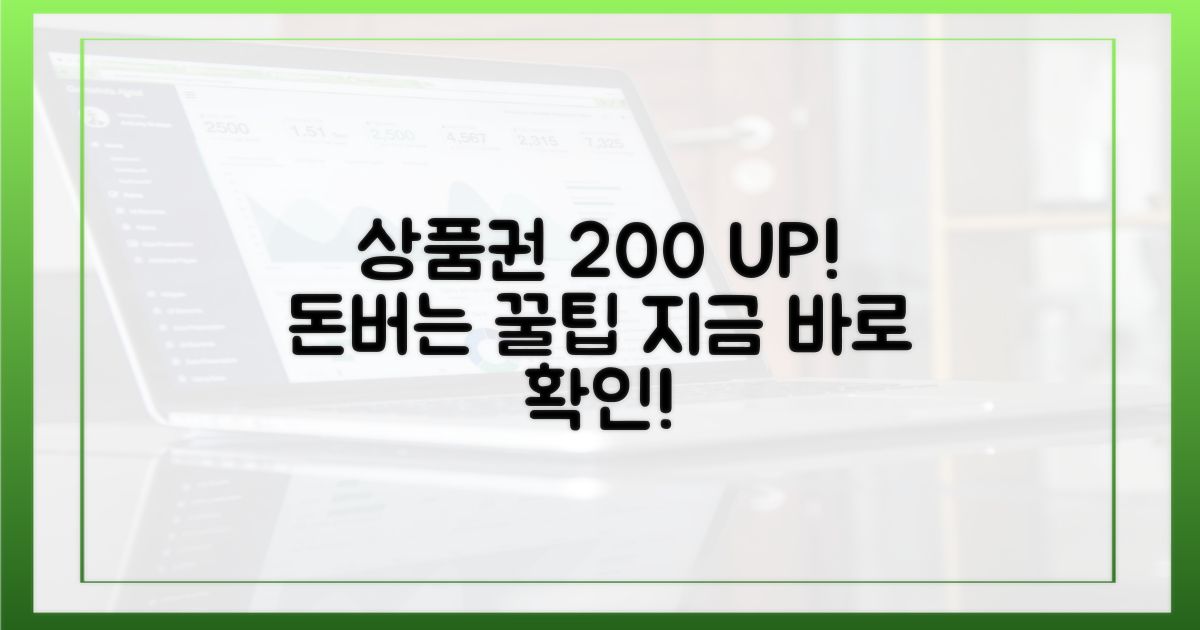 상품권, 200% 활용법 배우기
