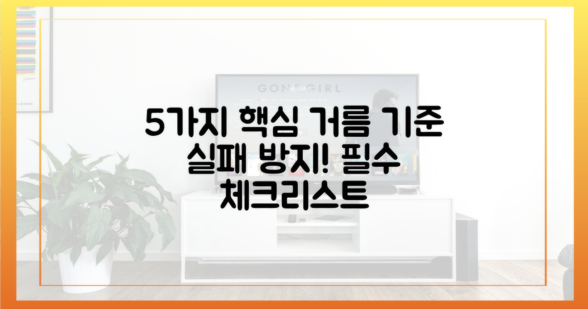 5가지 거름 기준
