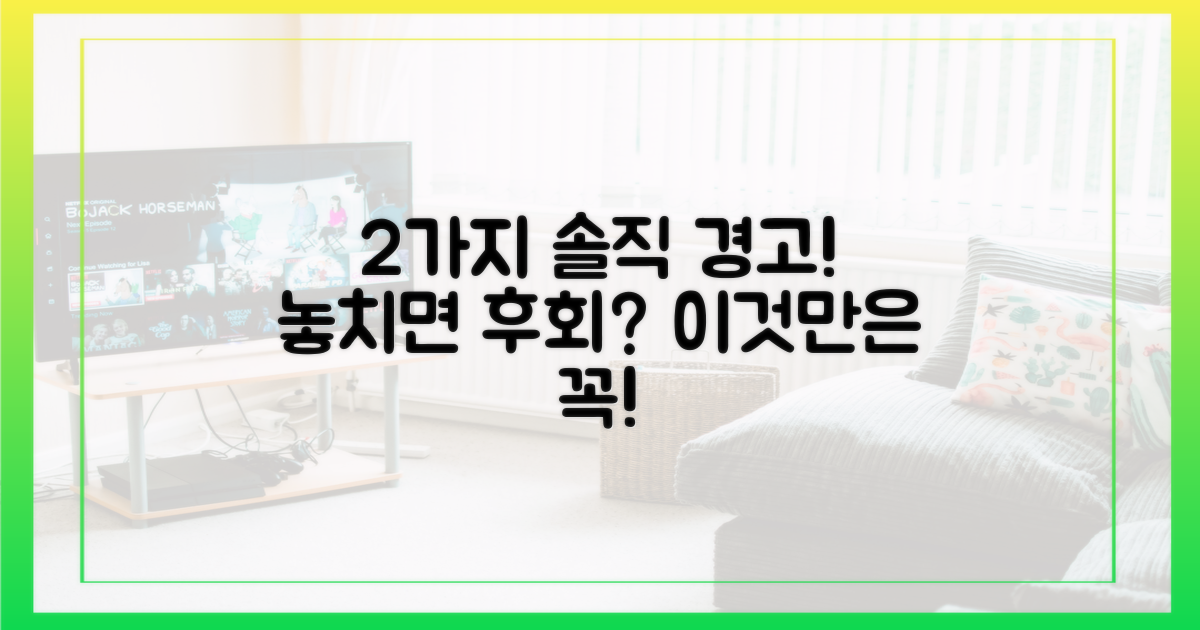 2가지 솔직한 경고