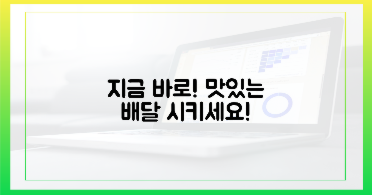 지금 바로 맛있는 배달을 시키세요