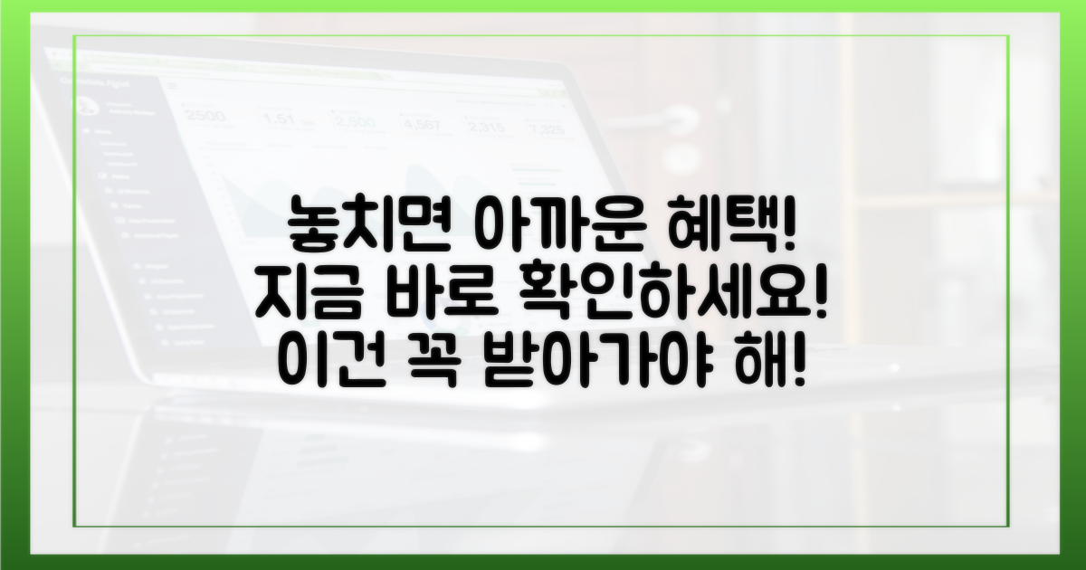 이런 혜택, 놓치면 아까워요