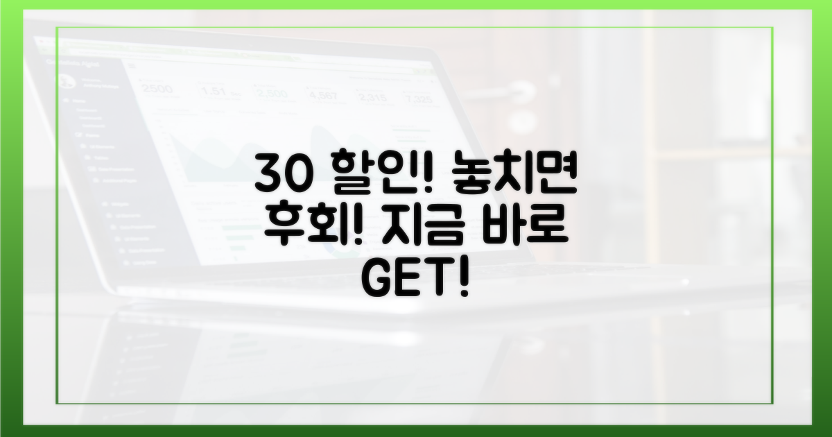 지금 30% 할인 혜택 잡으세요!