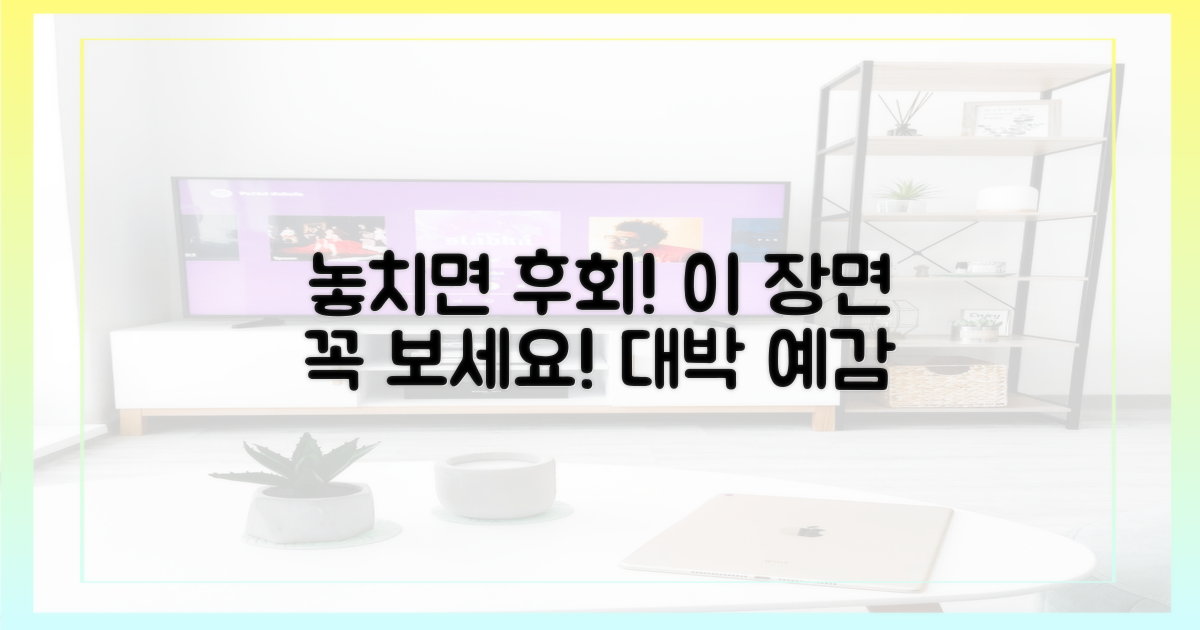 놓치면 후회할 장면!
