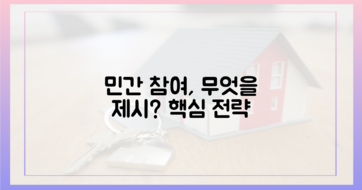 민간 참여 유인, 무엇을 제시해야 할까?
