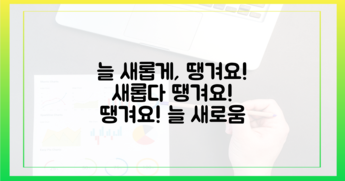 땡겨요, 늘 새롭게!