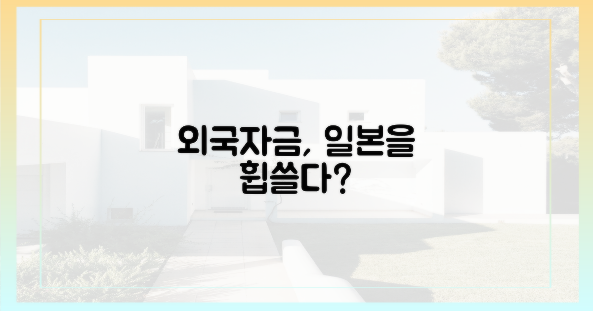 외자, 일본 빌딩 싹쓸이?