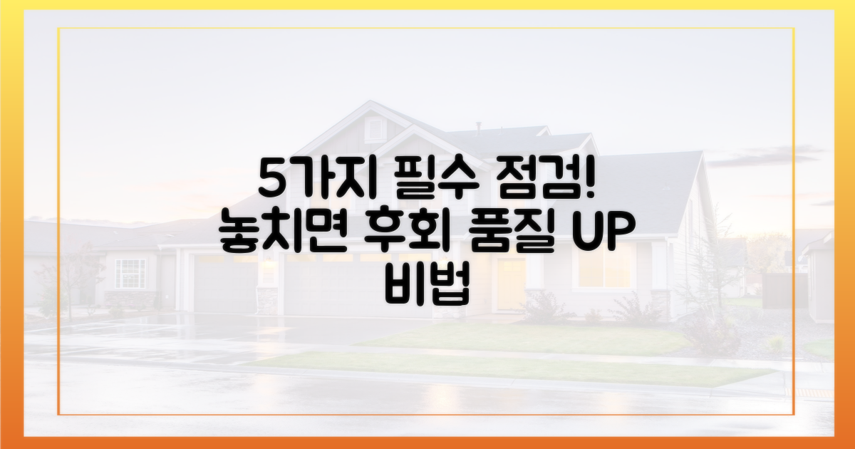 5가지 품질 점검 포인트