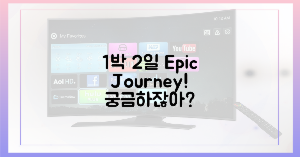 1박2일, 어떤 일이?
