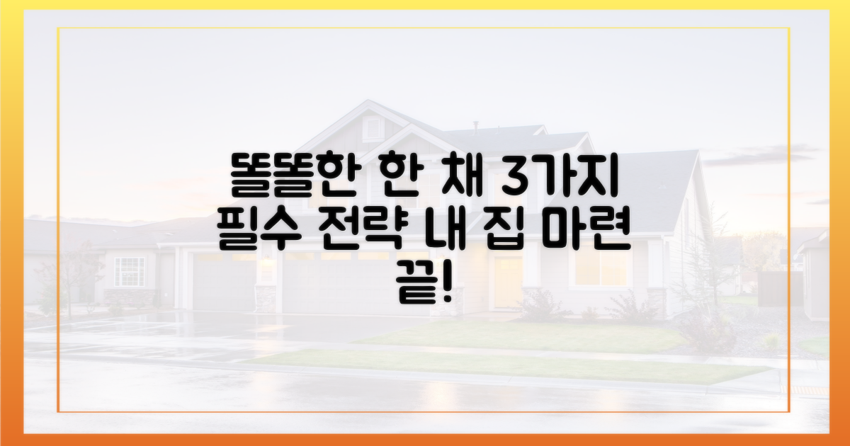 똘똘한 한 채' 3가지 필수 전략