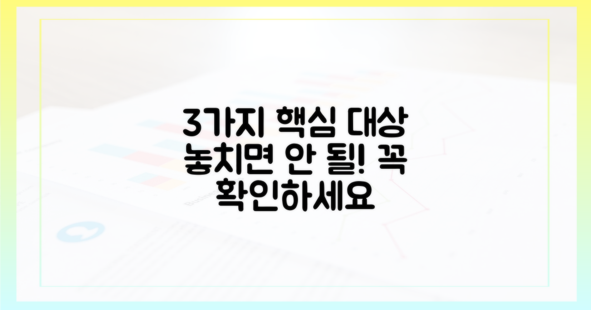 3가지 적용 대상 확인