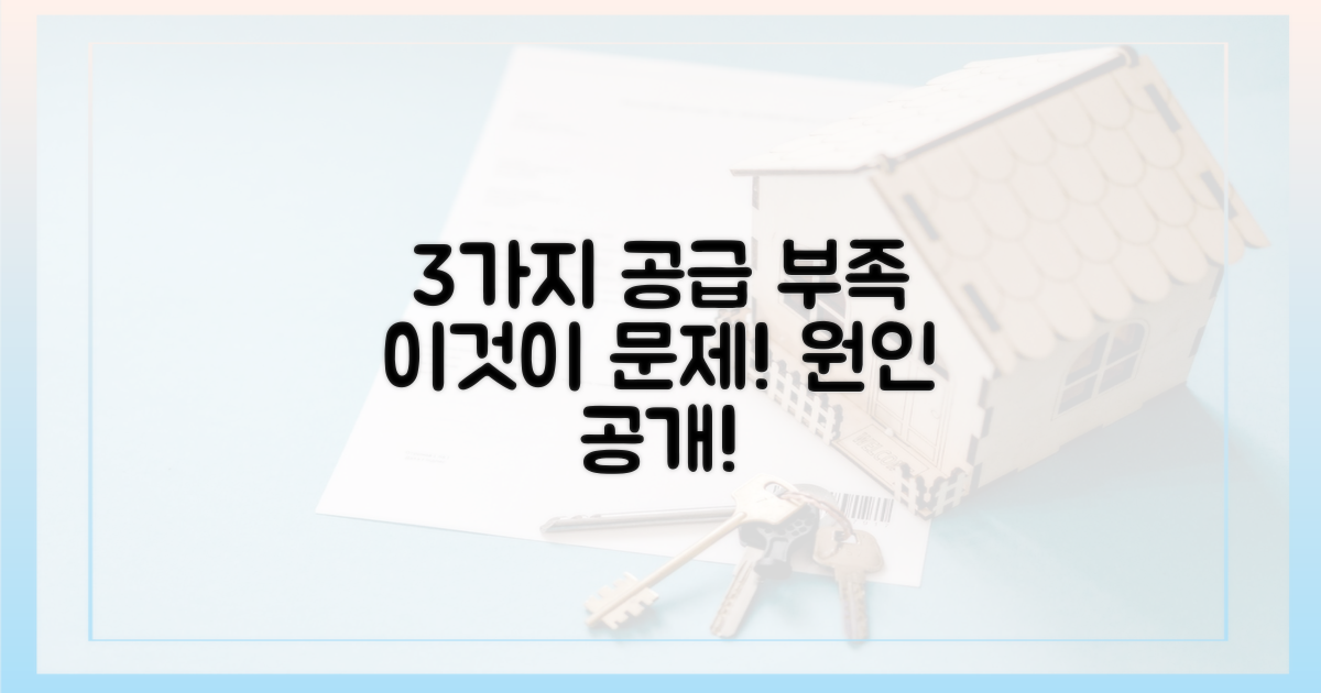 3가지 공급 감소 원인