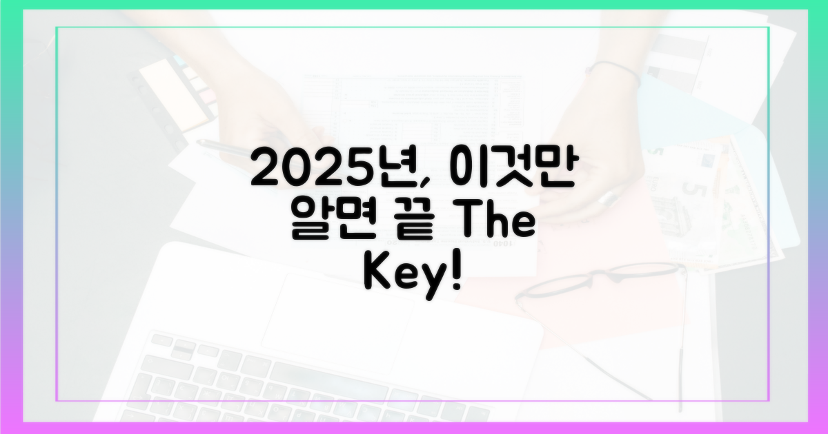 2025년, 이것만 알면 끝