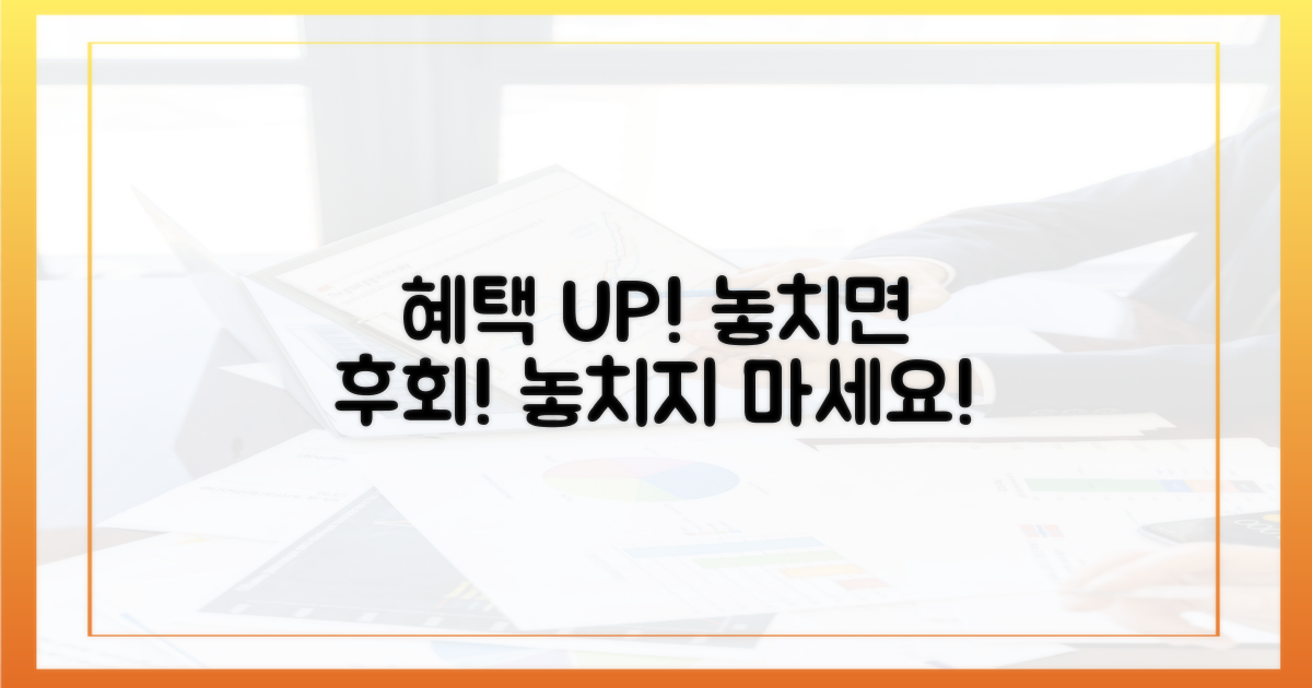혜택 UP! 놓치면 후회해요
