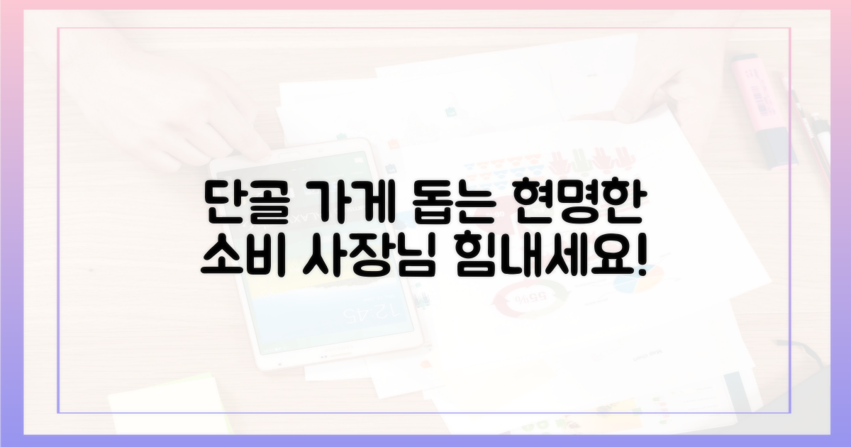 단골 가게 돕는 현명한 소비