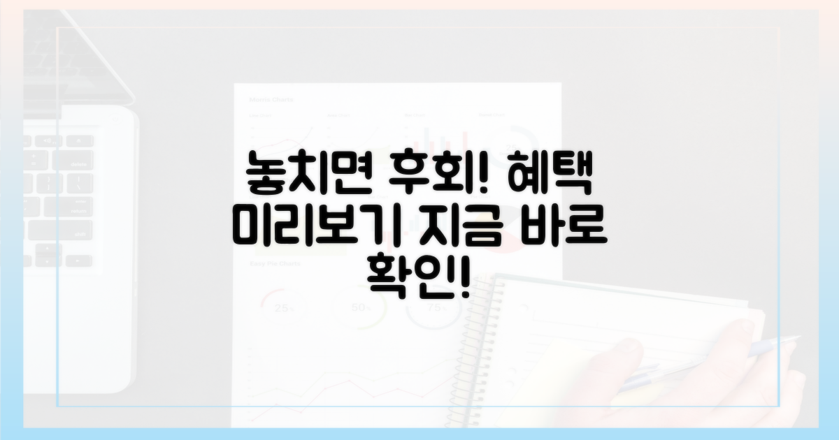 놓치면 후회! 혜택 미리보기