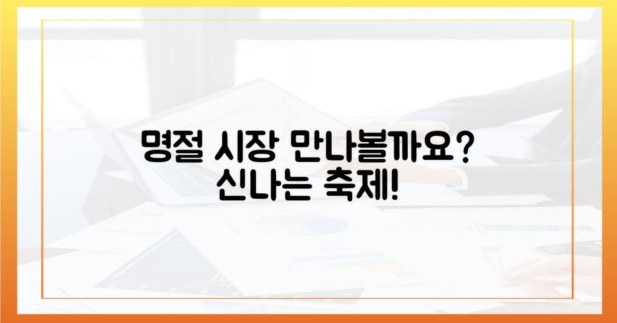 즐거운 명절, 시장에서 만나요