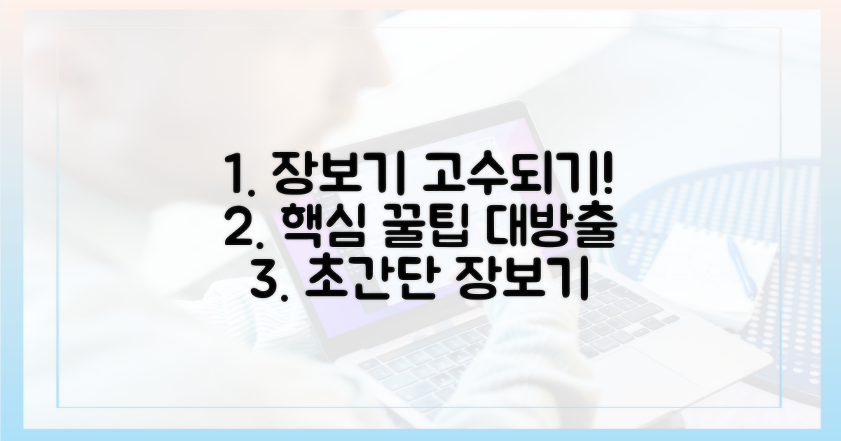 장보기 전문가가 되세요!
