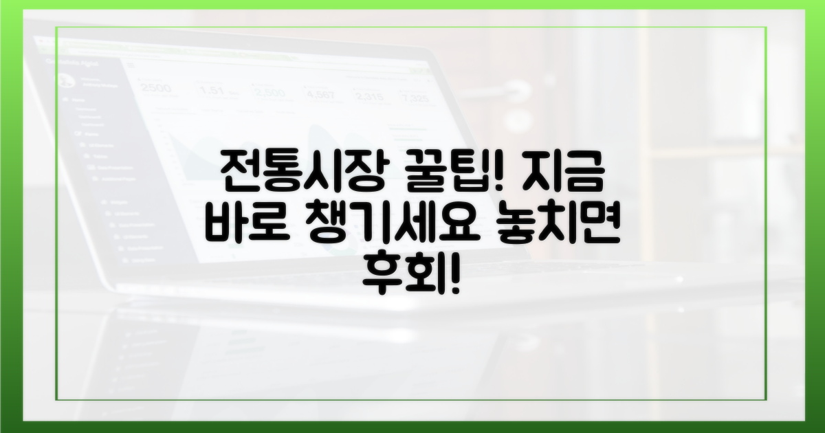 전통시장 필수템, 지금 챙기세요!