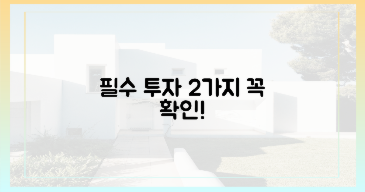 2가지 투자 유의사항