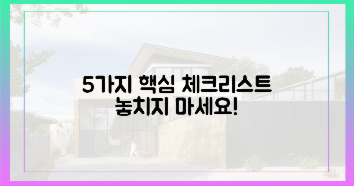 5가지 핵심 체크리스트