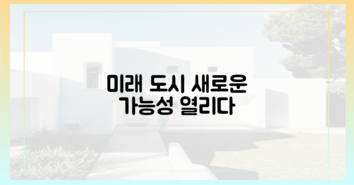 미래 도시, 새로운 가능성