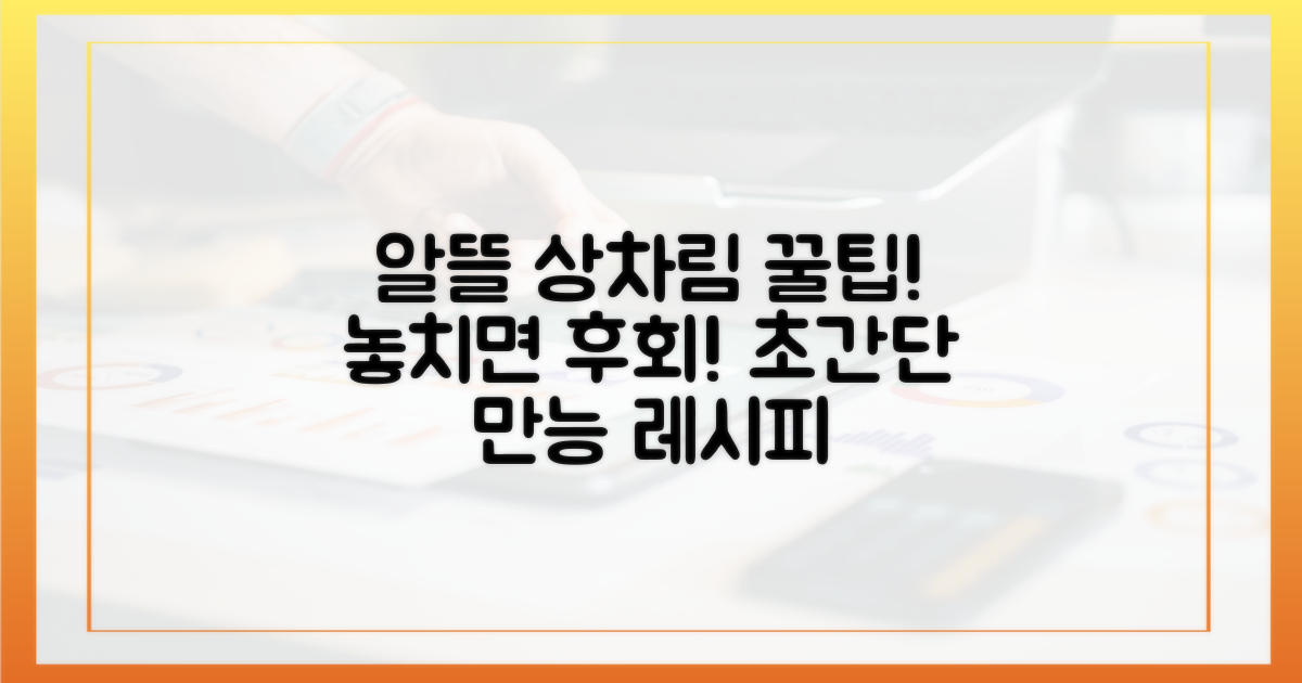알뜰 상차림, 놓치면 후회할 팁!