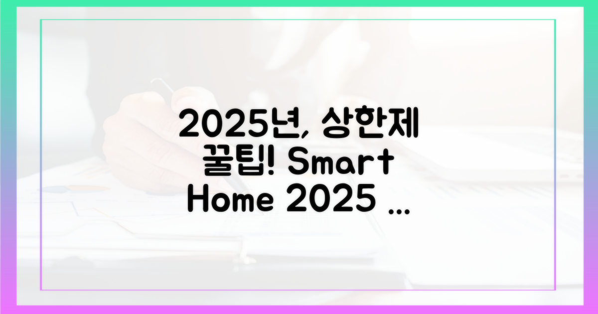 2025년, 상한제 똑똑하게 활용법?