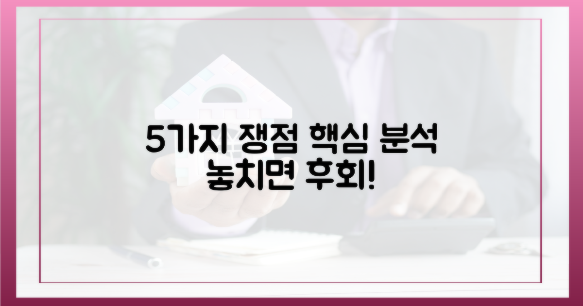 5가지 설명회 쟁점