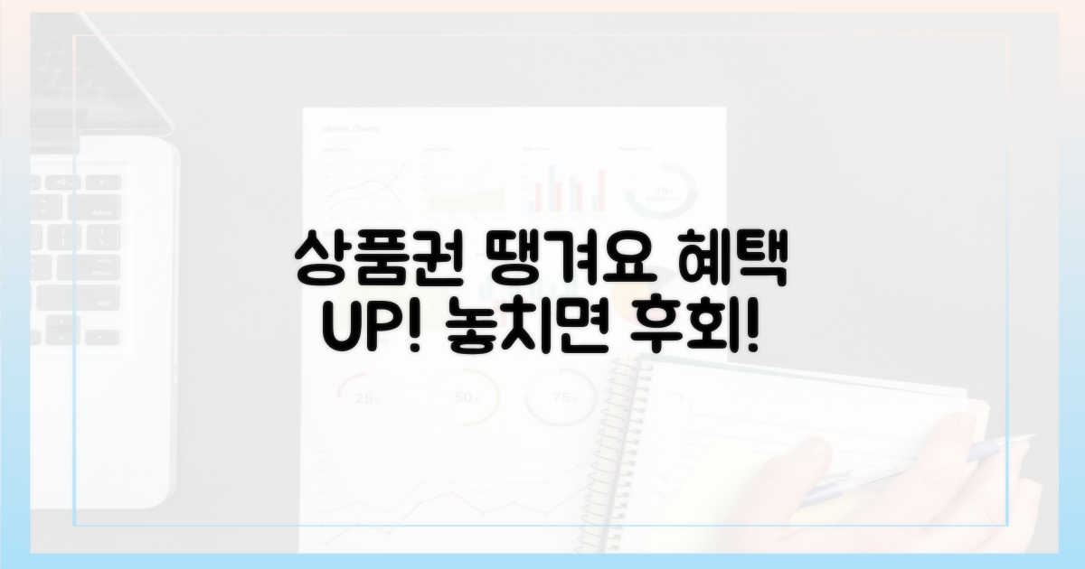 땡겨요 상품권 혜택 분석