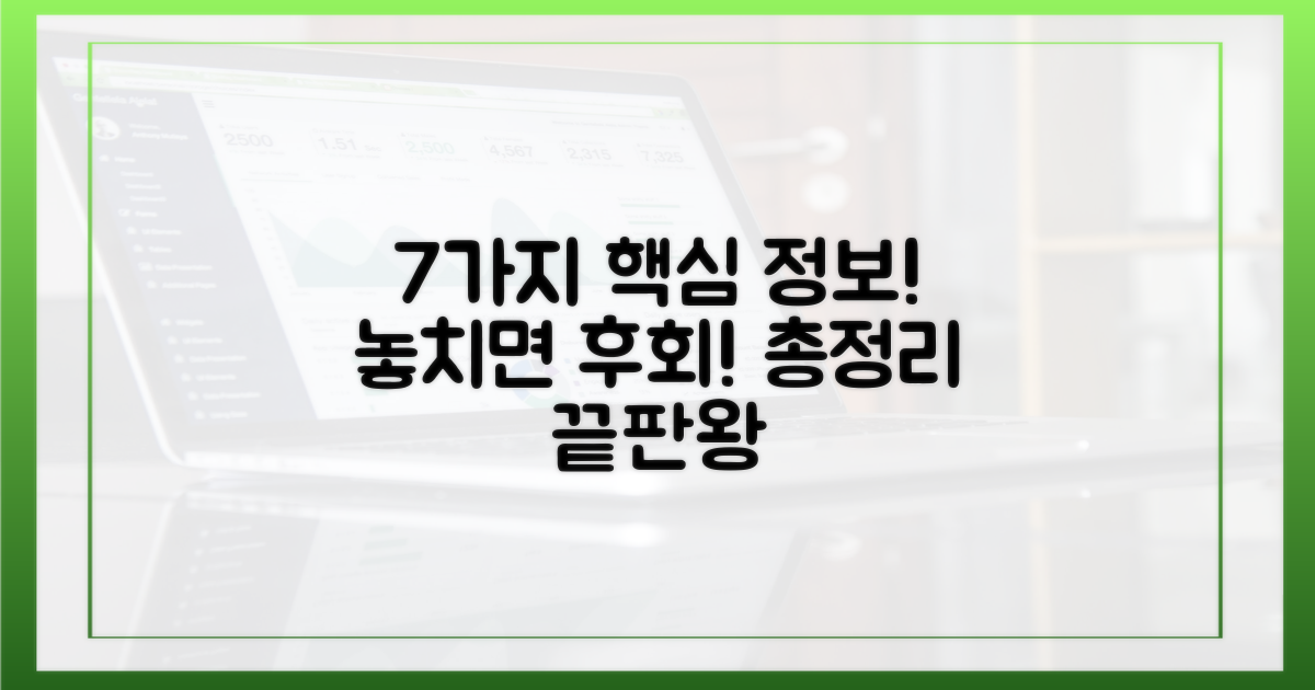 7가지 필수 정보 총정리