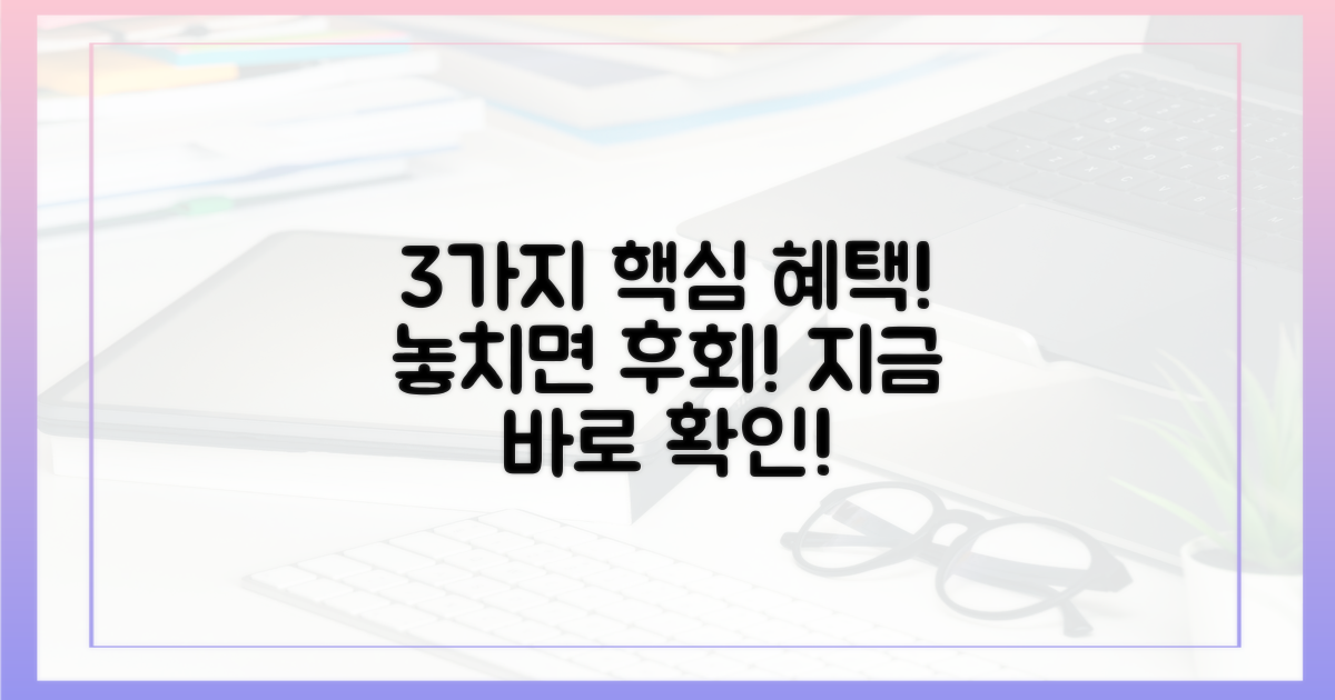 3가지 핵심 혜택 확인