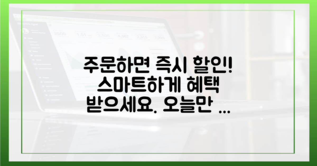 스마트하게 주문하고 즉시 할인받으세요.