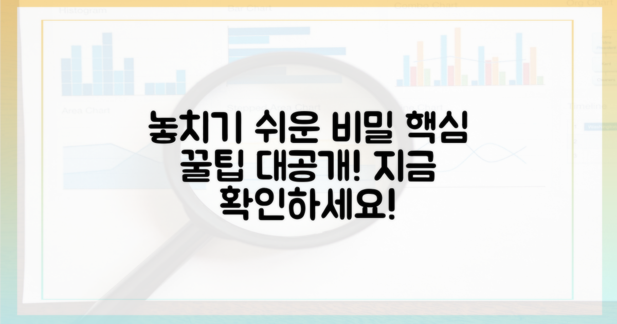 놓치기 쉬운 점은 무엇인가요?