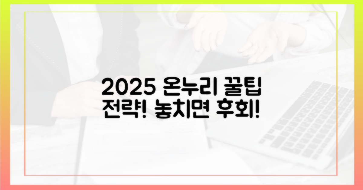 2025년, 온누리상품권 활용 전략