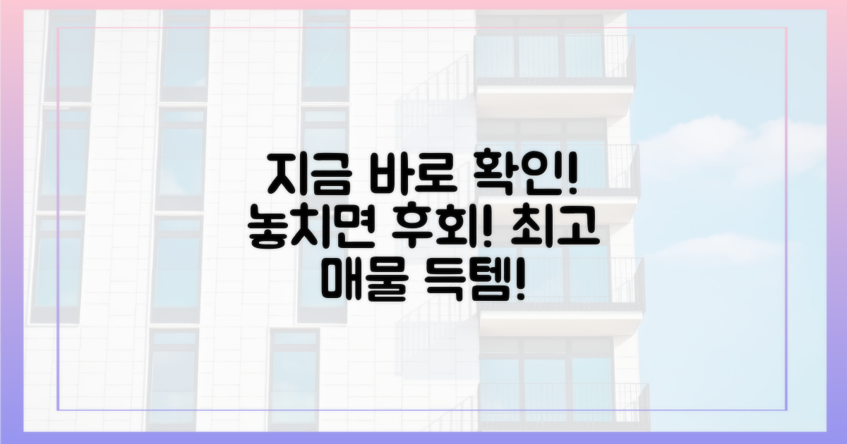 지금 바로 매물 확인하세요