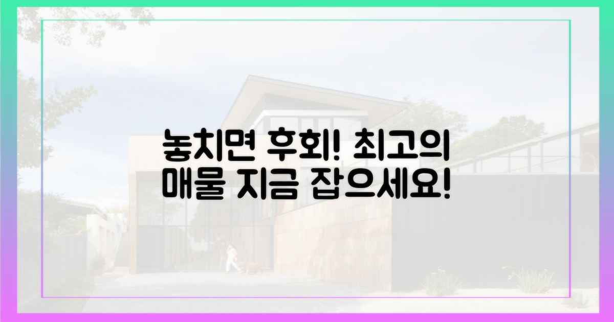 좋은 매물 놓치지 마세요
